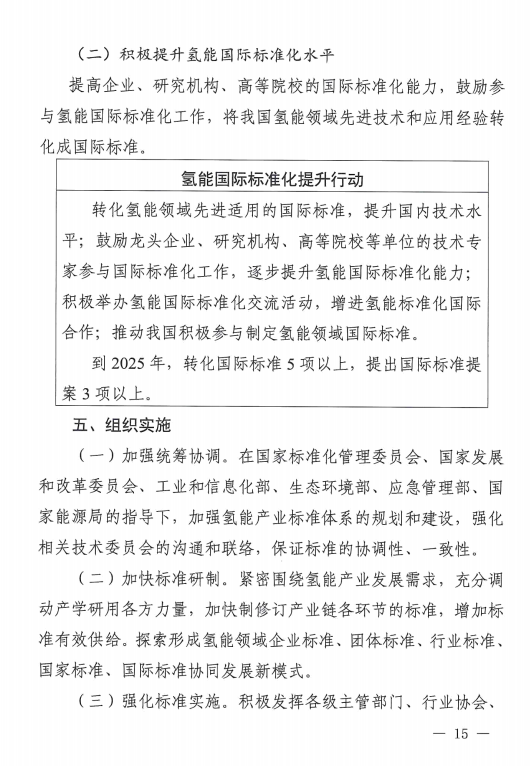 国家层面首个！《氢能产业标准体系建设指南(2023版)》发布