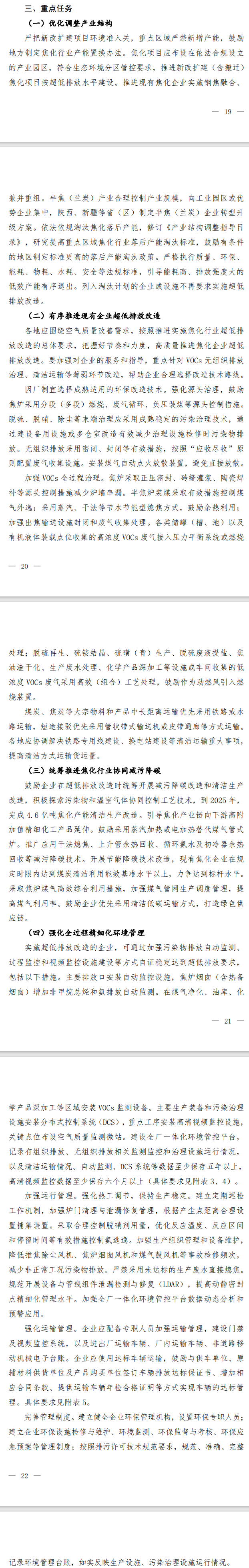 生态环境部：《关于推进实施焦化行业超低排放的意见（征求意见稿）》征意中