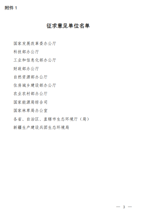 促进土壤污染绿色低碳风险管控和修复 生态环境部就这一文件征求意见