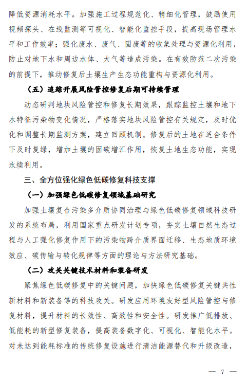 促进土壤污染绿色低碳风险管控和修复 生态环境部就这一文件征求意见