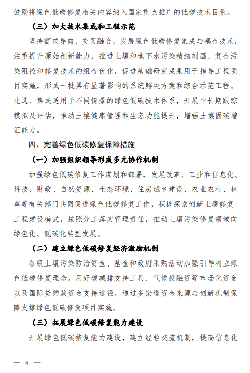 促进土壤污染绿色低碳风险管控和修复 生态环境部就这一文件征求意见