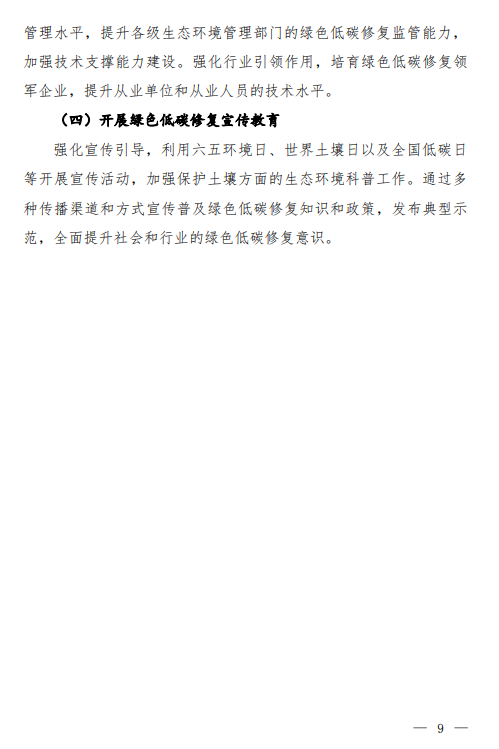 促进土壤污染绿色低碳风险管控和修复 生态环境部就这一文件征求意见