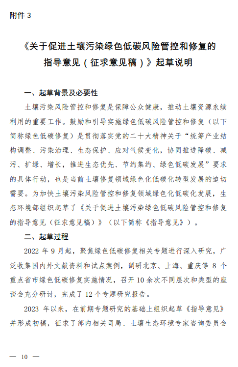 促进土壤污染绿色低碳风险管控和修复 生态环境部就这一文件征求意见