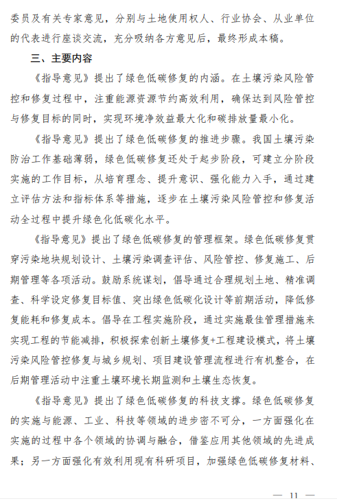 促进土壤污染绿色低碳风险管控和修复 生态环境部就这一文件征求意见