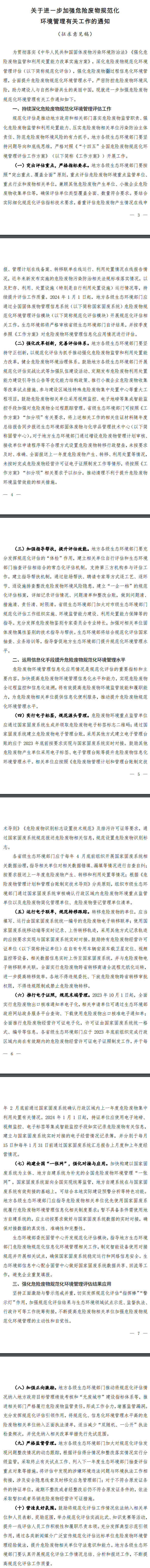 为进一步加强危险废物规范化环境管理有关工作，生态环境部拟出台新通知-环保卫士