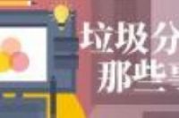 垃圾分类顺口溜50字-环保卫士