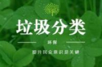 垃圾分类的意义和目的-环保卫士