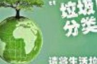 为什么要实施垃圾分类处理？-环保卫士