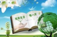 ​低碳生活的准则：低碳生活50条准则-环保卫士