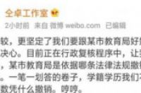 仝卓方想恢复高考成绩：直言学历学籍不要也罢，但自己没有作弊-环保卫士