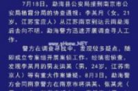 南京女大学生被杀案：杀害女友男子父亲确系司法局处级干部 目前正常上班