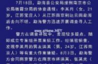 南京女大学生被杀案：杀害女友男子父亲确系司法局处级干部 目前正常上班-环保卫士
