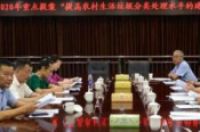 2020年重点提案“提高农村生活垃圾分类处理水平的建议”办理会召开-环保卫士