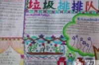 美丽的垃圾分类手抄报 垃圾分类句子-环保卫士