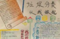 垃圾分类手抄报内容怎么写-环保卫士