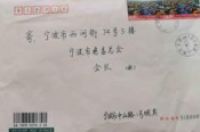 顺其自然23年匿名捐款1363万,105万！宁波“顺其自然”又捐款了-环保卫士