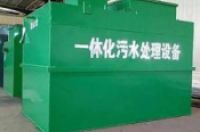 一体化生活污水处理设备-环保卫士