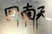 回南天几楼不潮湿 回南天跟楼层高低有关系吗-环保卫士