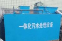 中小型医院污水处理设备-环保卫士