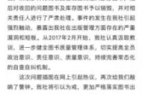 出版社回应教辅书用日军给雷锋配图-环保卫士