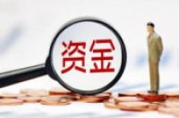 什么是监管资金,监管资金有什么作用-环保卫士