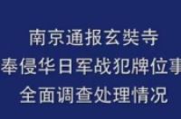 供奉侵华日军战犯牌位的吴啊萍受审讯画面曝光：想跟所有人忏悔-环保卫士