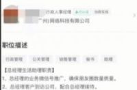 无语！女子应聘助理被要求和经理同吃住 月薪最高1.2万：本人回应目的不纯放弃-环保卫士