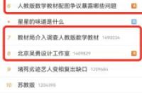 人教版数学教材上热搜：被指责插画丑陋-环保卫士