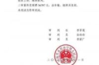 “错换人生28年”案二审宣判：驳回上诉 维持原判-环保卫士