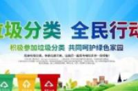 创城进行时】垃垃圾分类，从我做起！-环保卫士
