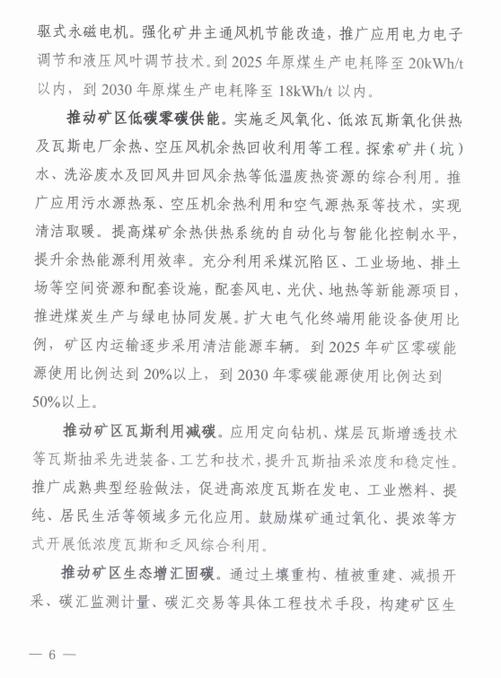 山西省发展改革委印发《山西省零碳（近零碳）产业示范区创建工作实施方案》