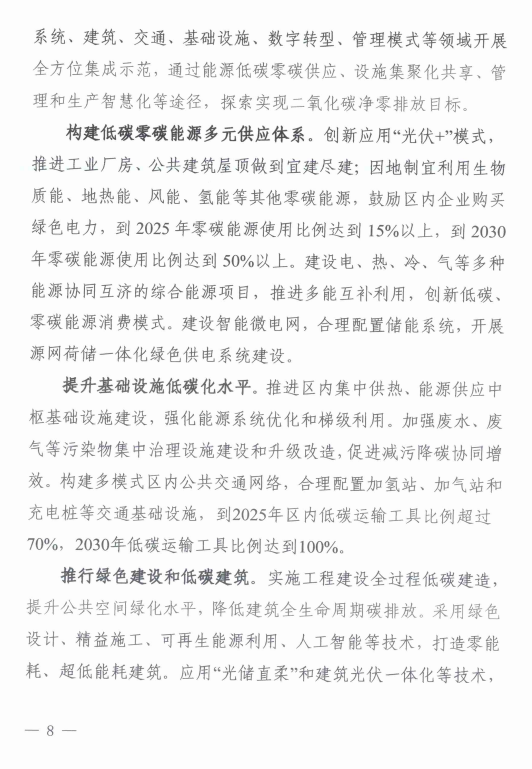 山西省发展改革委印发《山西省零碳（近零碳）产业示范区创建工作实施方案》