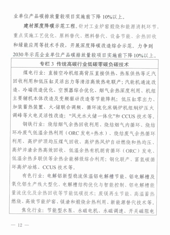 山西省发展改革委印发《山西省零碳（近零碳）产业示范区创建工作实施方案》