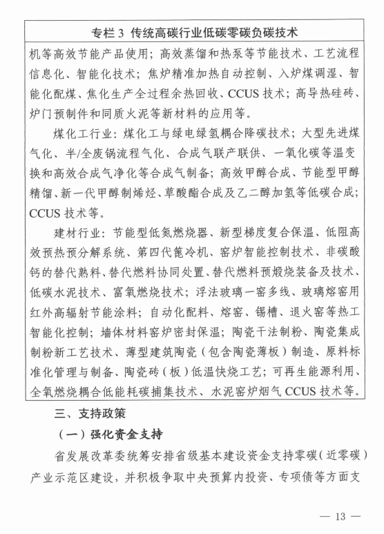 山西省发展改革委印发《山西省零碳（近零碳）产业示范区创建工作实施方案》