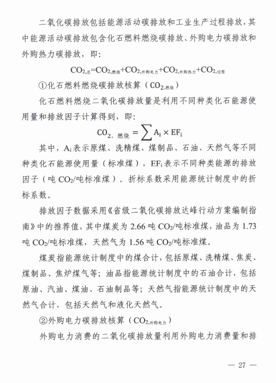 山西省发展改革委印发《山西省零碳（近零碳）产业示范区创建工作实施方案》