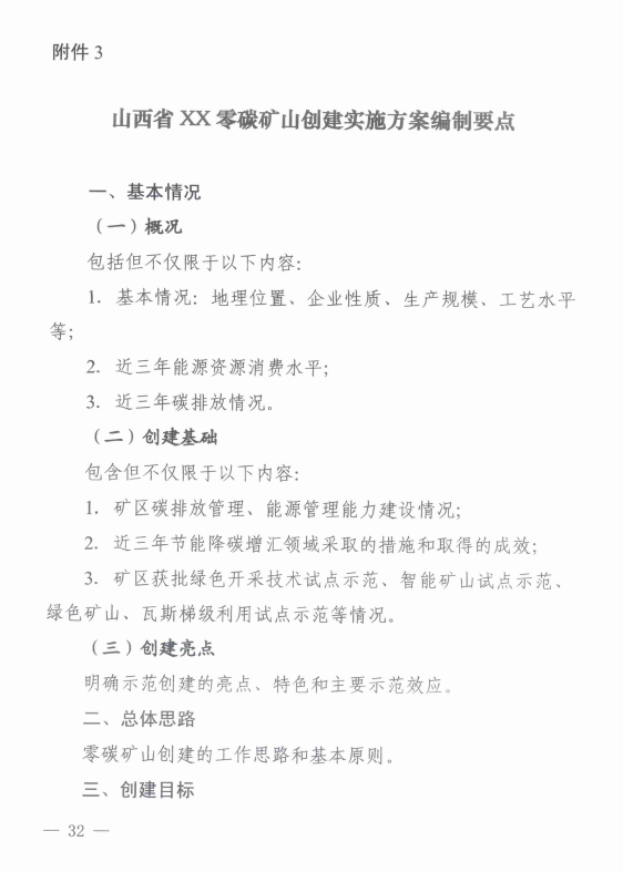 山西省发展改革委印发《山西省零碳（近零碳）产业示范区创建工作实施方案》