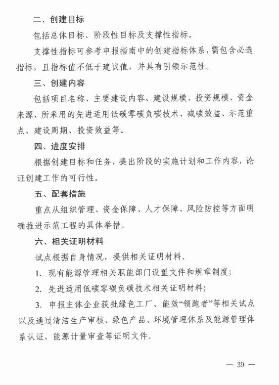 山西省发展改革委印发《山西省零碳（近零碳）产业示范区创建工作实施方案》