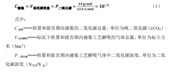 适用钢铁、建材、发电、石油、化工等行业，《河北省碳捕集项目减排量核算方法学》印发