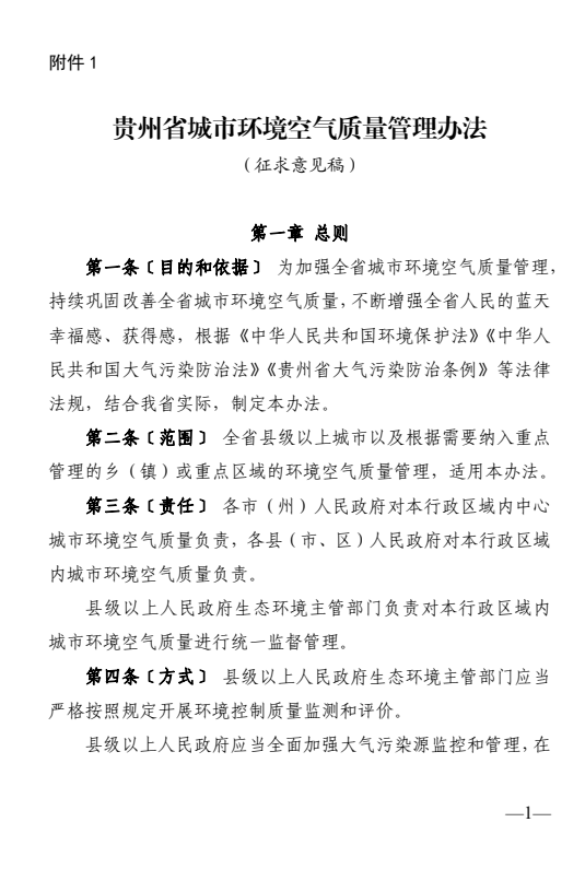 公开征求意见！事关贵州省城市环境空气质量-环保卫士