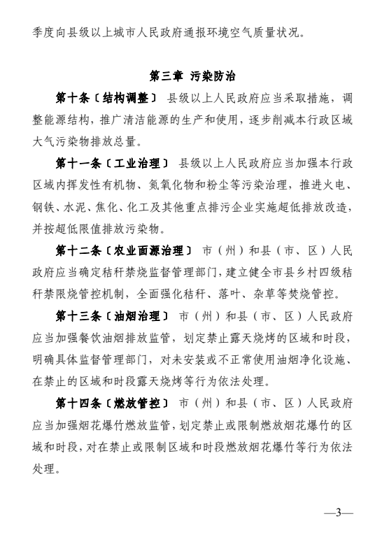 公开征求意见！事关贵州省城市环境空气质量