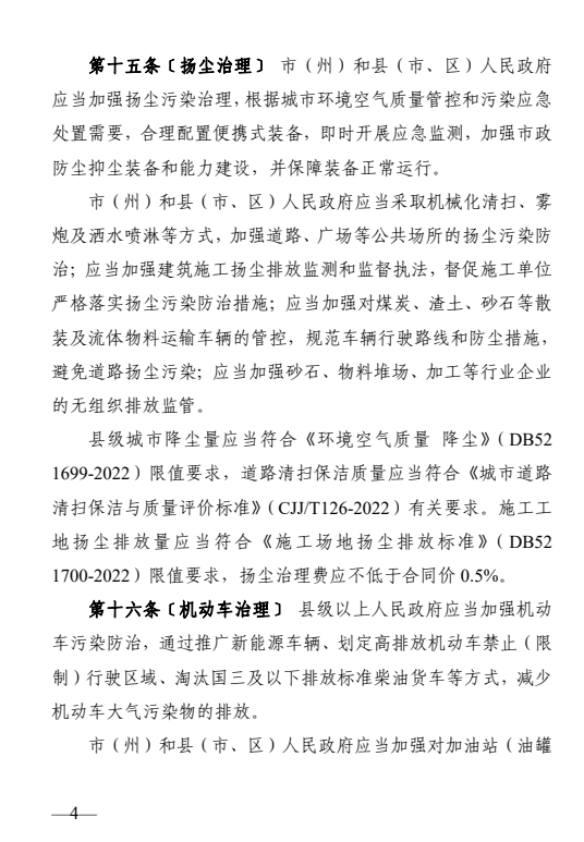 公开征求意见！事关贵州省城市环境空气质量