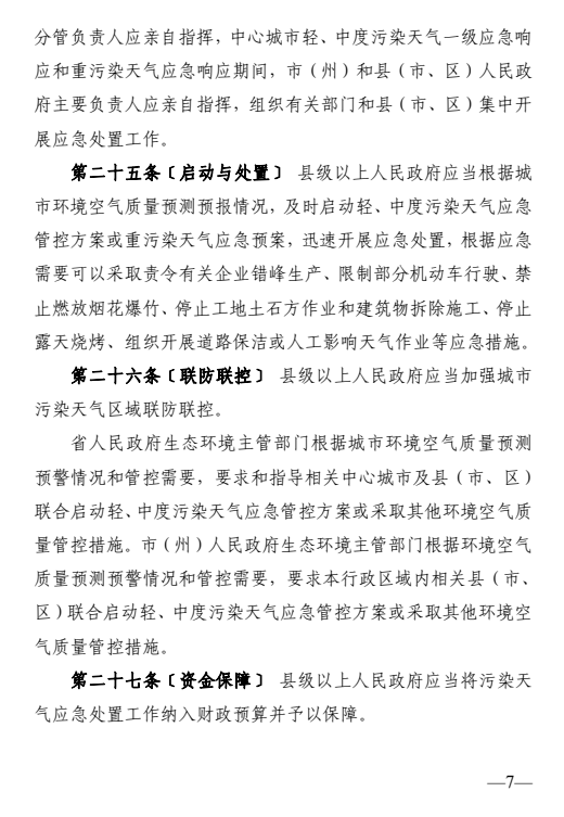 公开征求意见！事关贵州省城市环境空气质量
