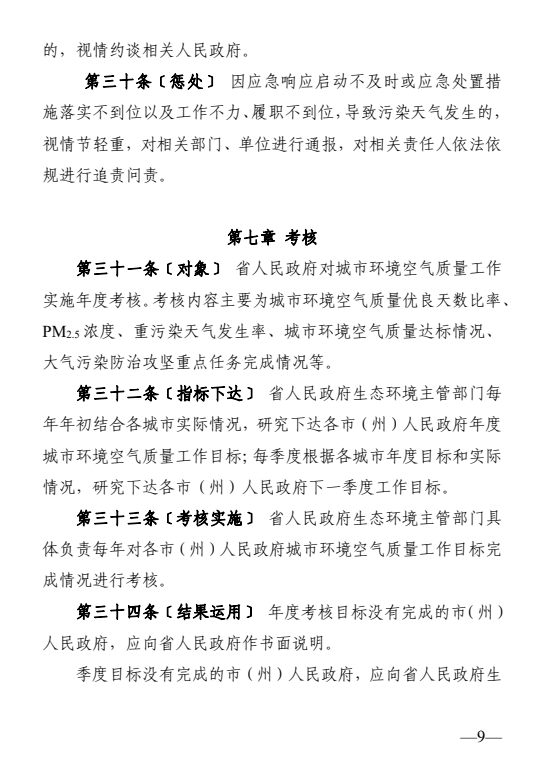 公开征求意见！事关贵州省城市环境空气质量