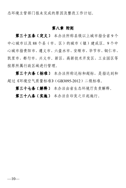 公开征求意见！事关贵州省城市环境空气质量