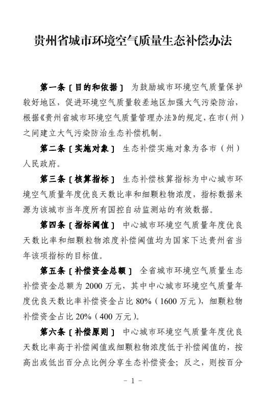 公开征求意见！事关贵州省城市环境空气质量