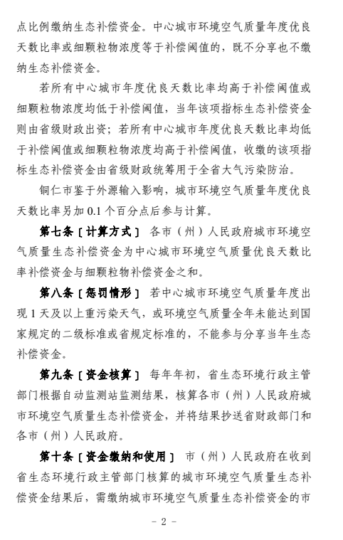 公开征求意见！事关贵州省城市环境空气质量