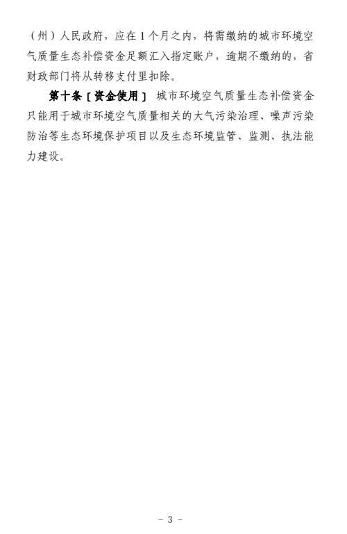 公开征求意见！事关贵州省城市环境空气质量