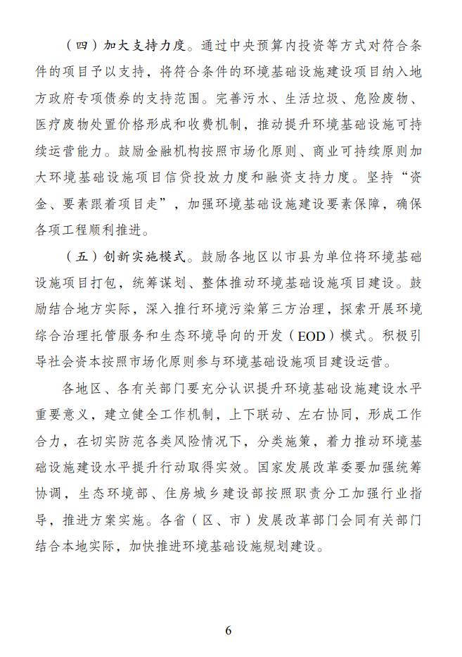 重磅！国家发展改革委等部门印发《环境基础设施建设水平提升行动（2023—2025年）》