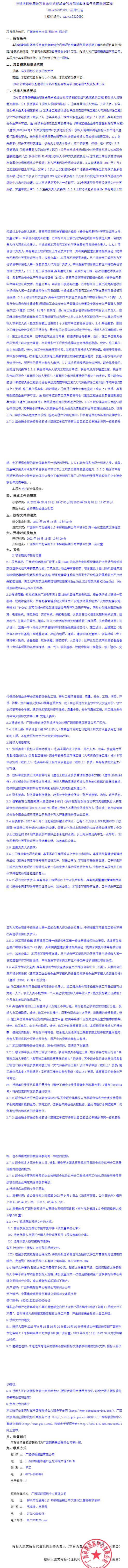 预算9787万，广西钢铁集团余热余能综合利用项目配套烟气脱硫脱硝工程招标-环保卫士