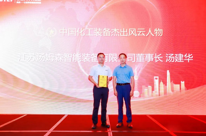 驭势而行丨汤姆集团亮相上海国际化工装备博览会！